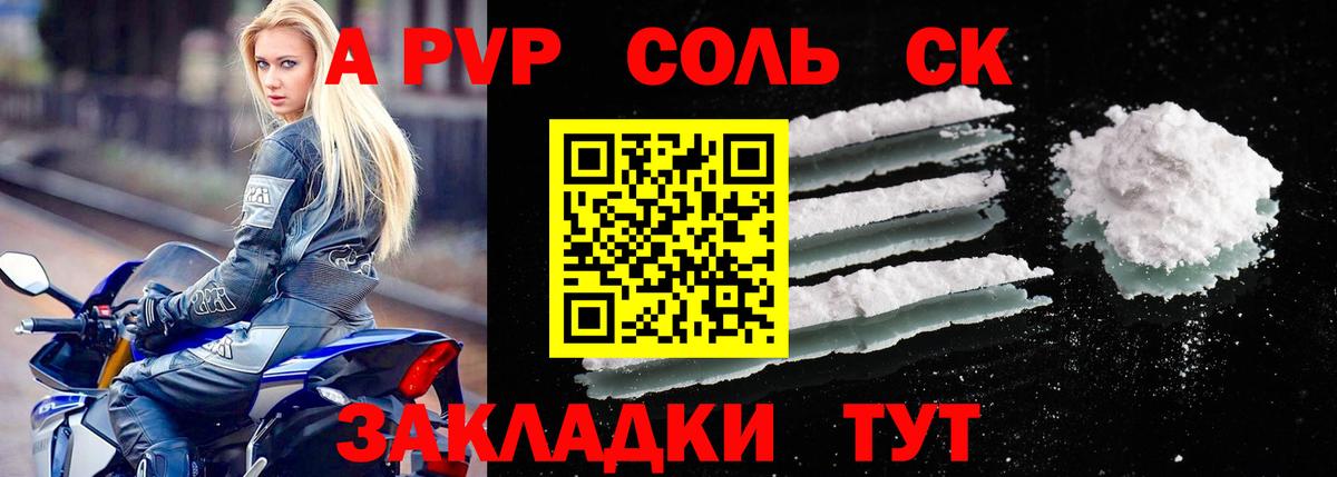 A PVP мука  A-PVP мука  Новочебоксарск  Вход с VPN 