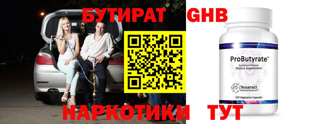 Бутират бутик Новочебоксарск