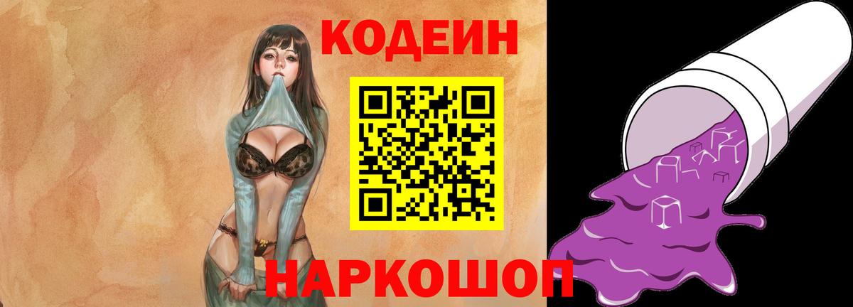 Кодеин Purple Drank Новочебоксарск