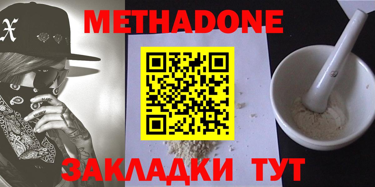 Метадон мёд Новочебоксарск