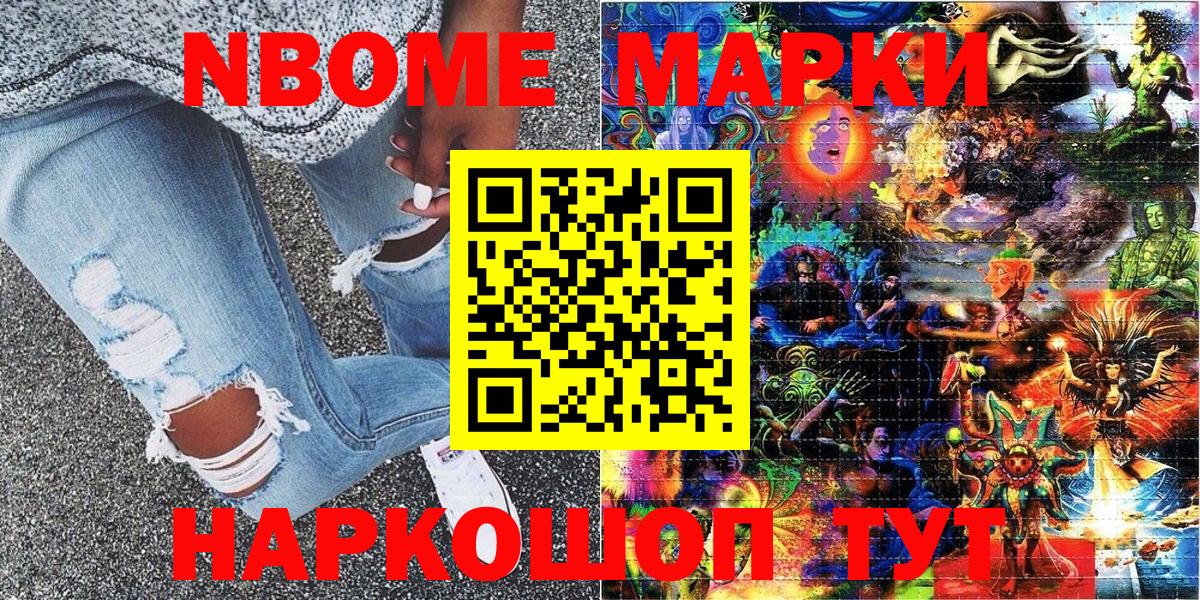 Новочебоксарск  Марки NBOMe 1,8мг  Марки NBOMe  Вход с VPN 