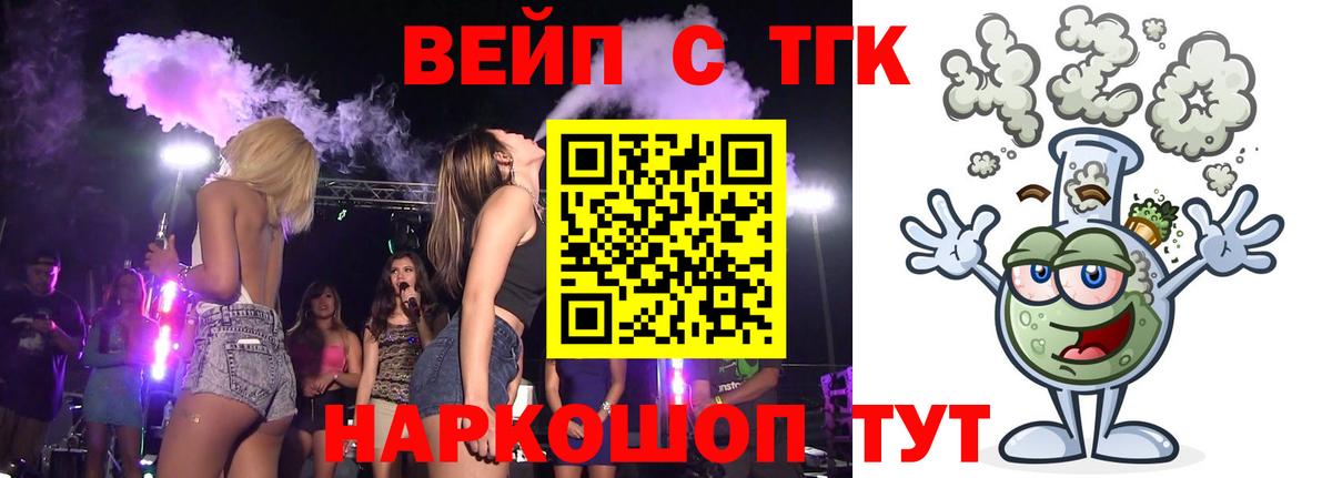 Новочебоксарск  ТГК вейп с тгк  Вход с VPN  Дистиллят ТГК THC oil 